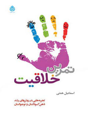  کتاب تمرین خلاقیت