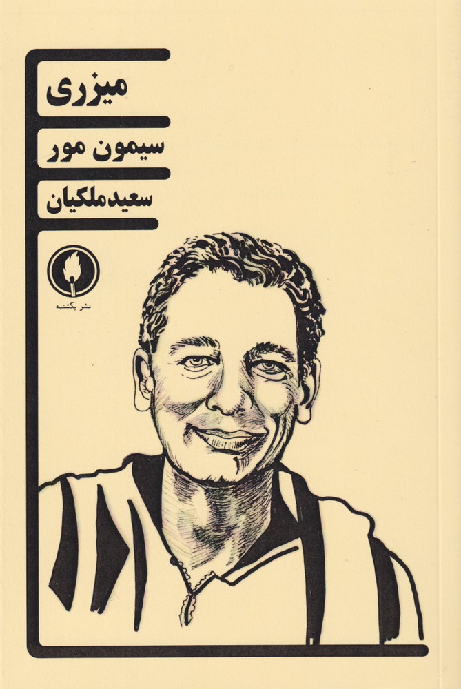  کتاب میزری