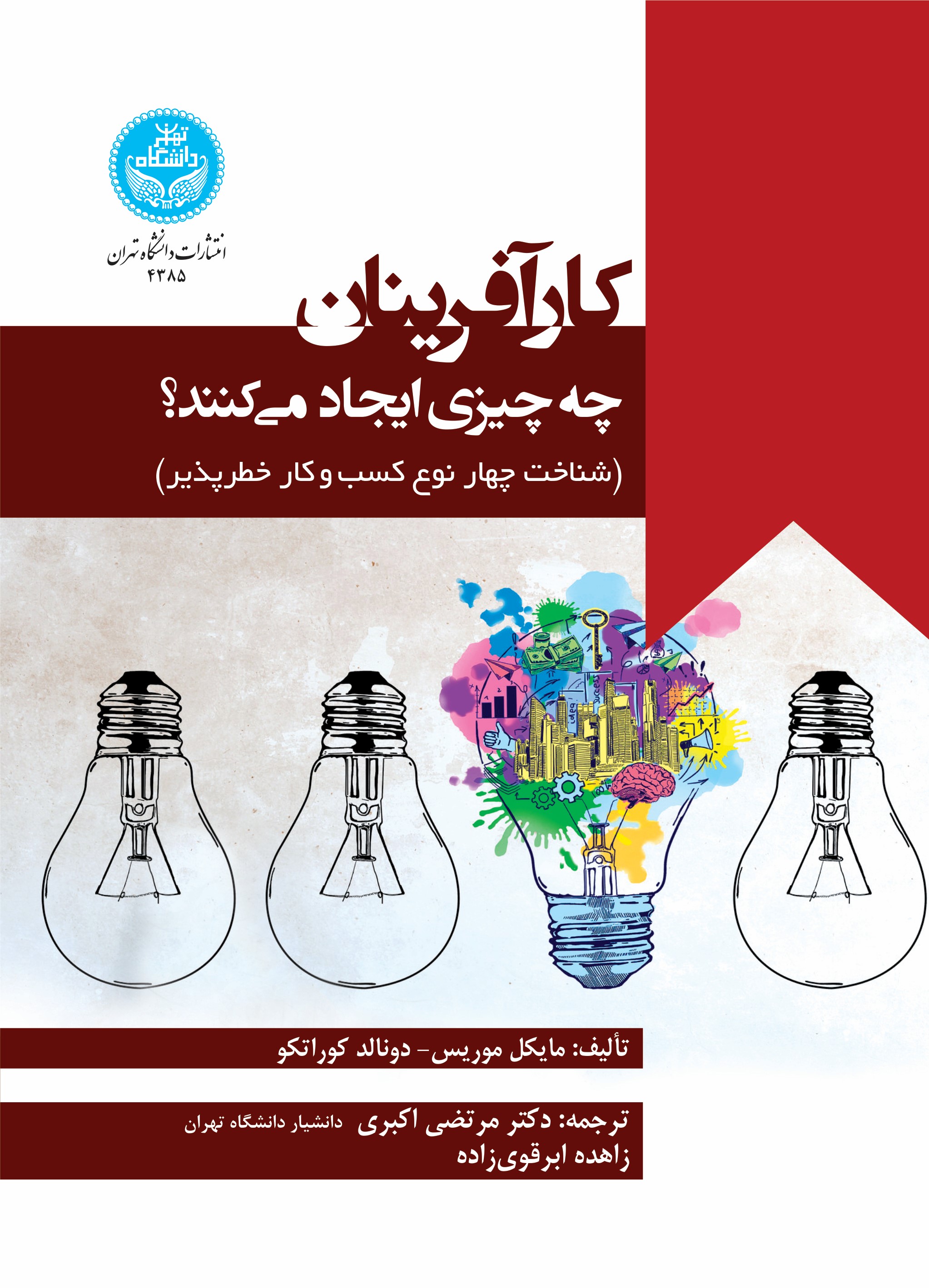  کتاب کار آفرینان چه چیزی ایجاد می کنند