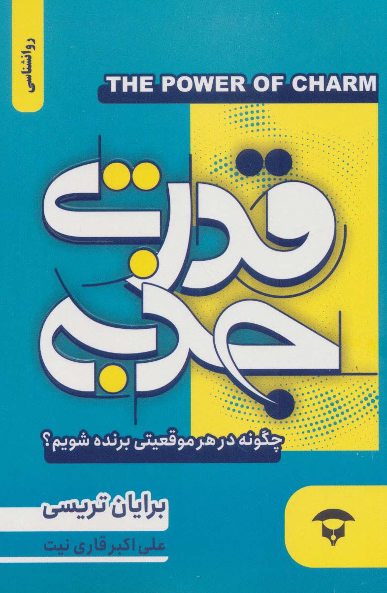 کتاب قدرت جذبه