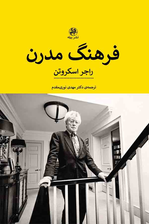 کتاب فرهنگ مدرن