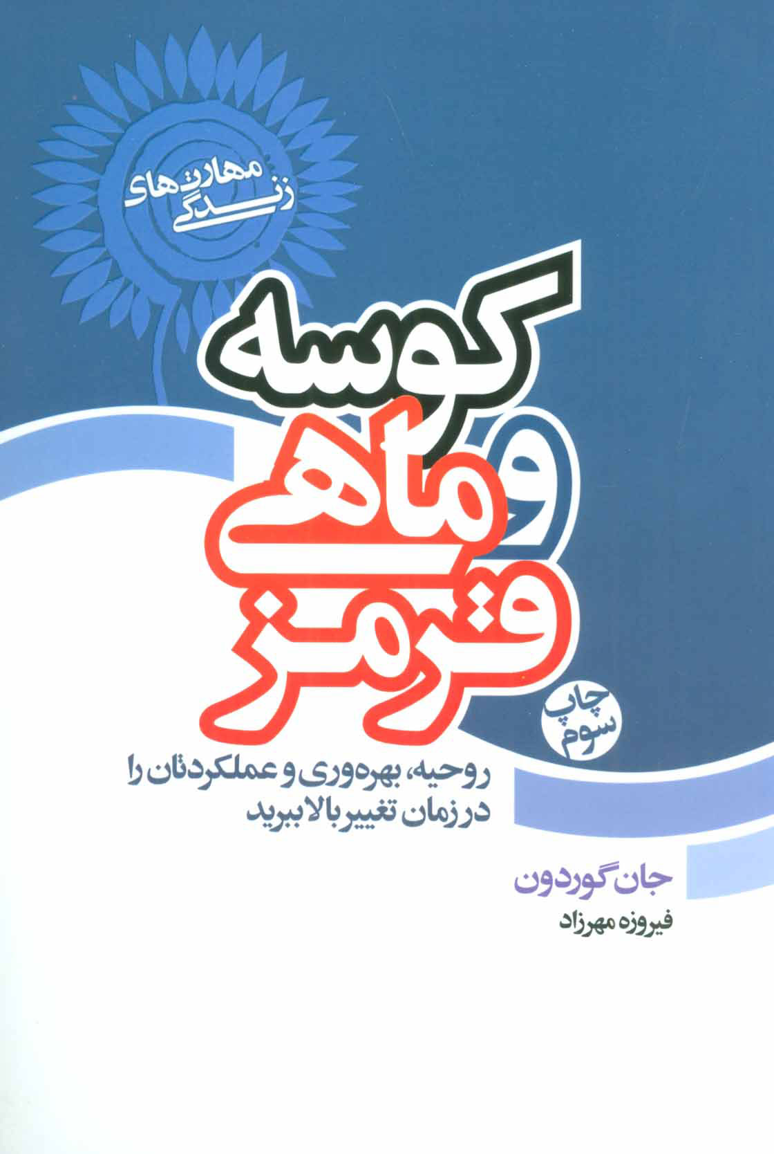 کتاب کوسه و ماهی قرمز