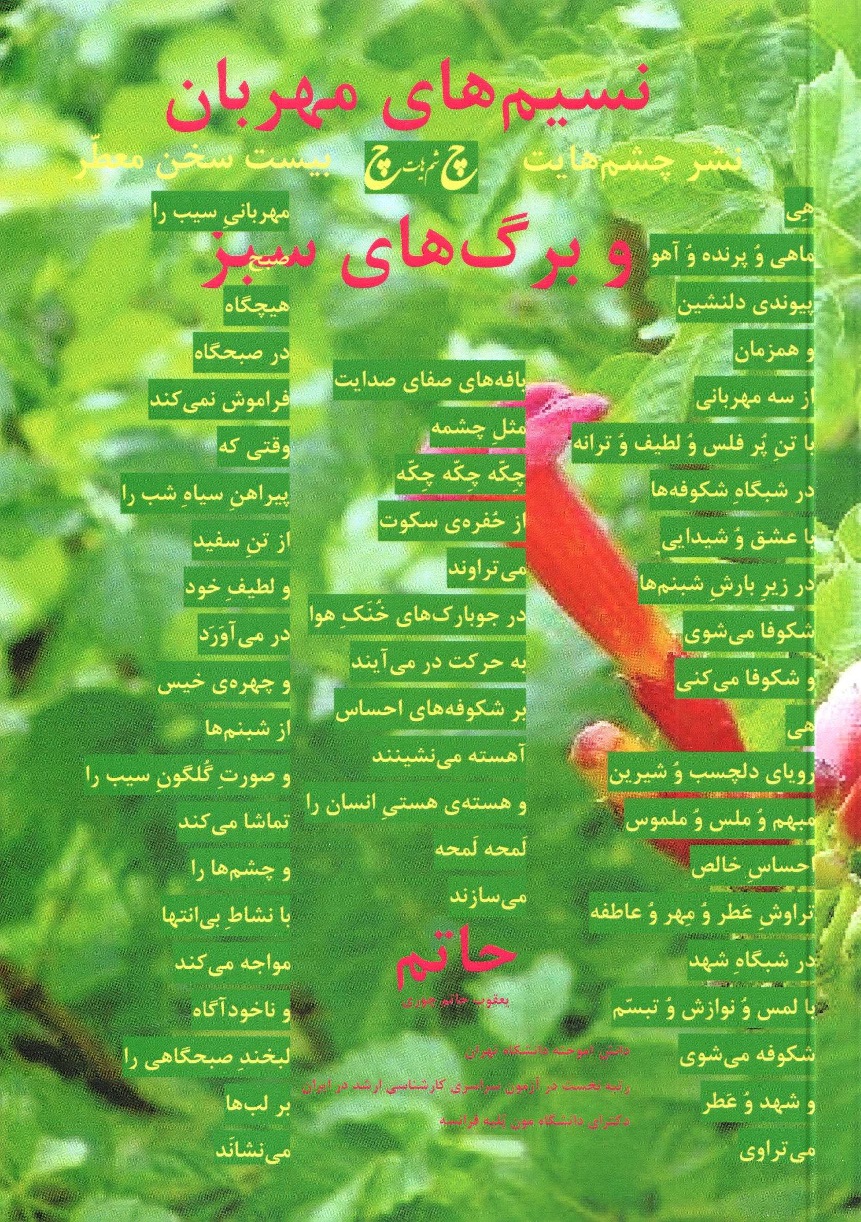  کتاب نسیم‌های مهربان و برگ‌های سبز