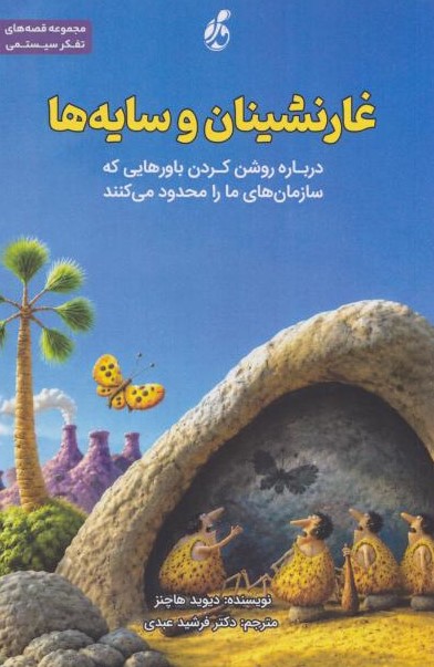  کتاب غارنشینان و سایه‌ها
