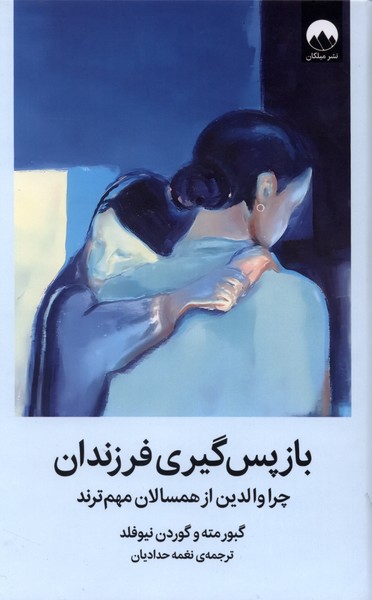  کتاب باز پس‌گیری فرزندان