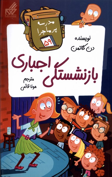  کتاب بازنشستگی اجباری