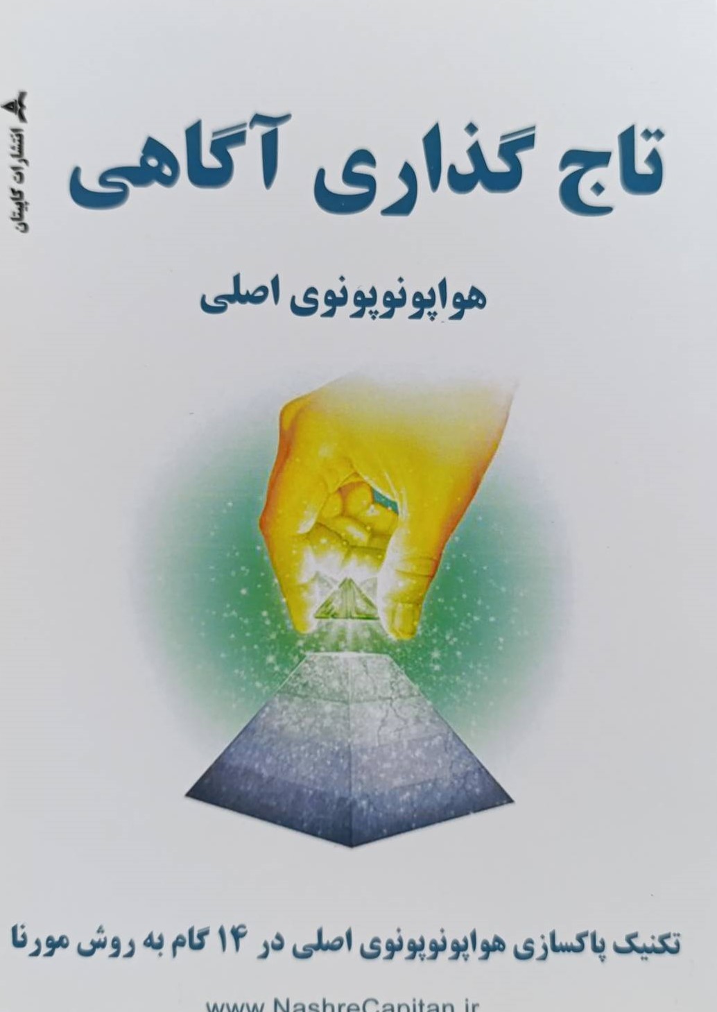  کتاب تاج گذاری آگاهی