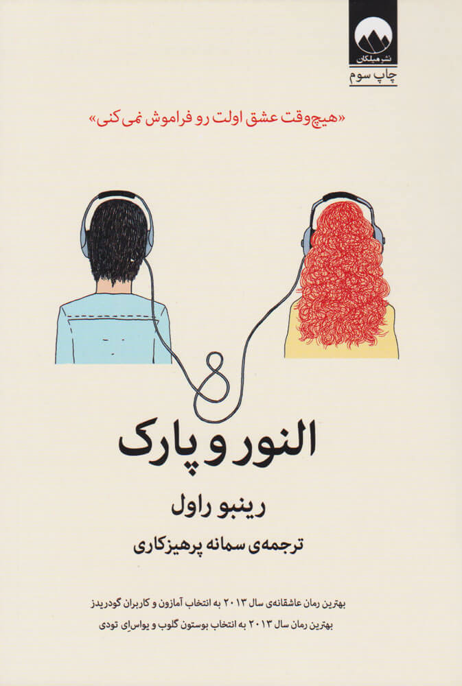 کتاب النور و پارک