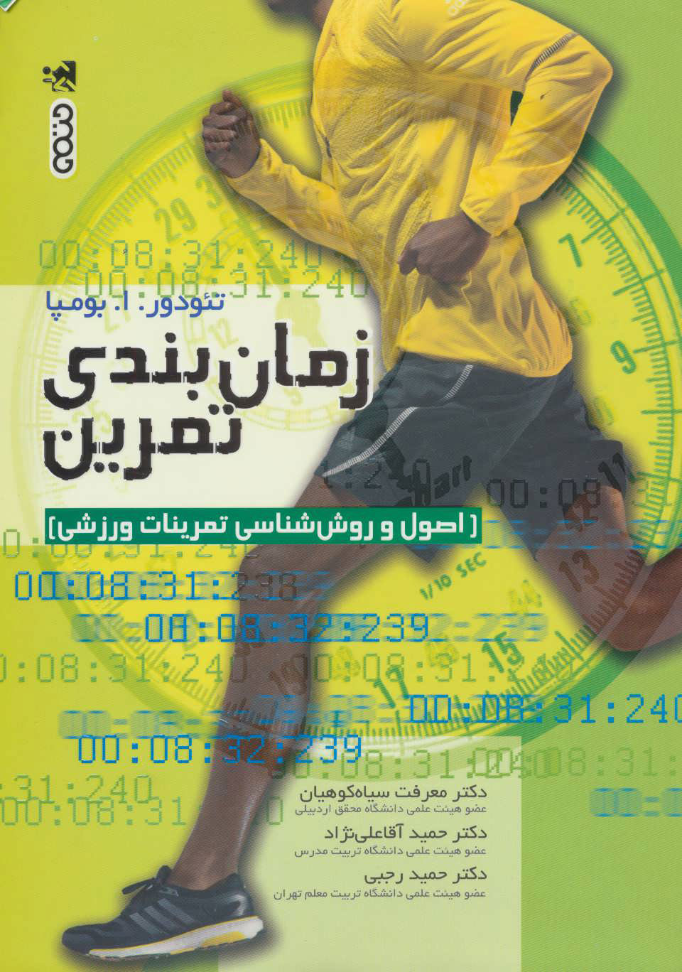  کتاب زمان بندی تمرین