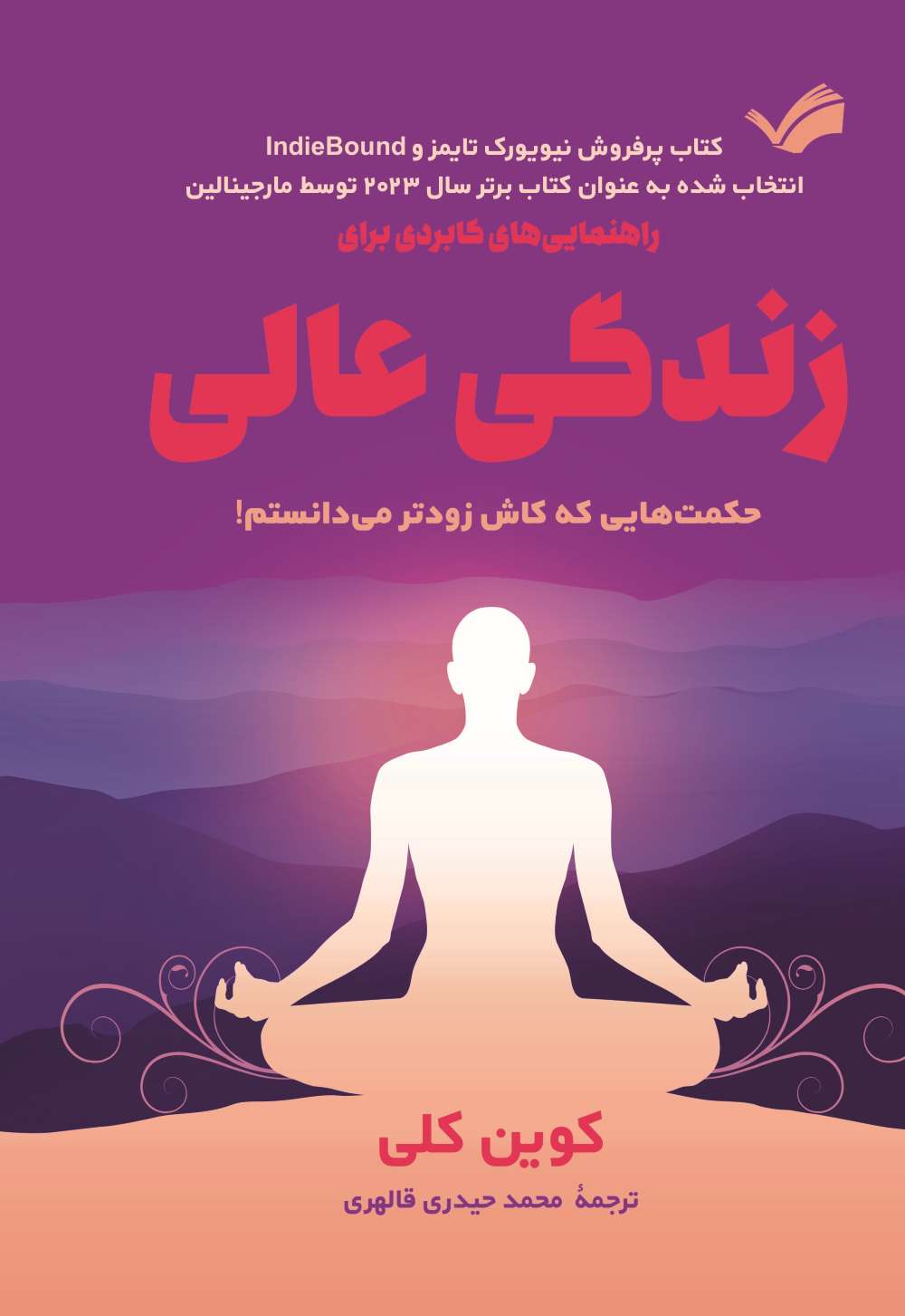  کتاب راهنمایی‌های کابردی برای زندگی عالی