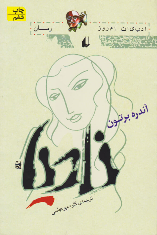 کتاب نادیا