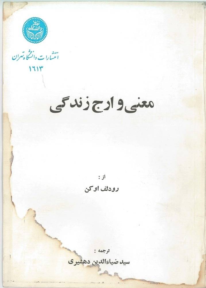کتاب معنی وارج زندگی