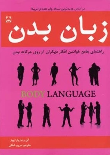 کتاب زبان بدن