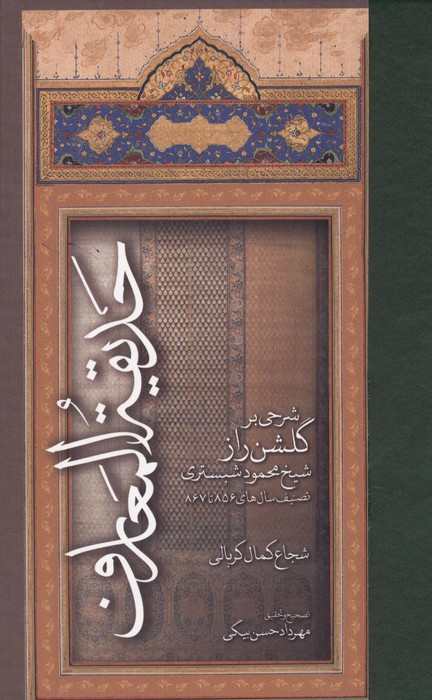  کتاب حدیقه المعارف