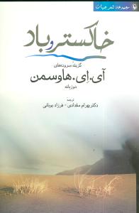  کتاب خاکستر و باد
