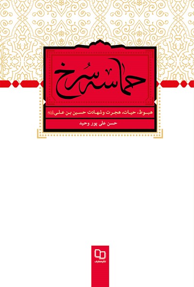  کتاب حماسه سرخ