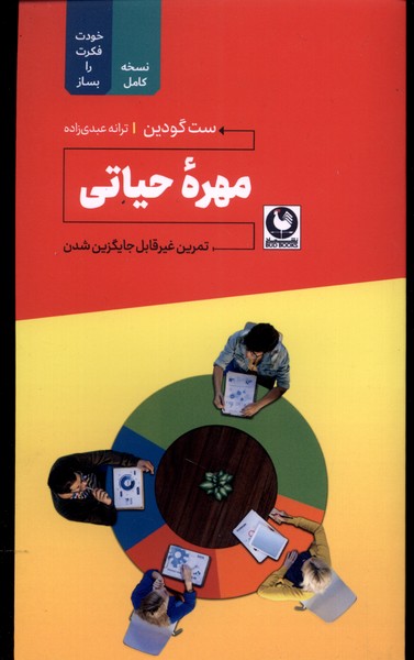 کتاب مهره ی حیاتی