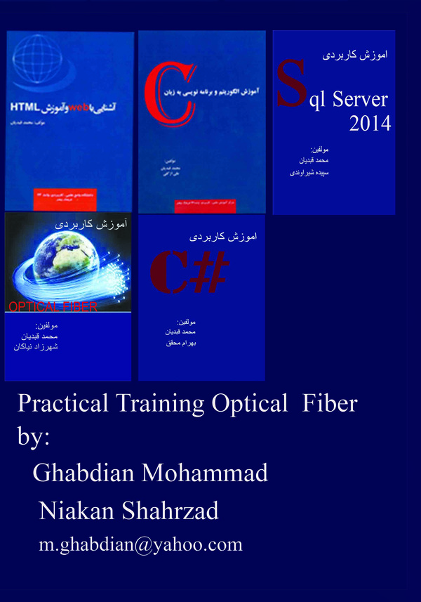  کتاب آموزش Optical fiber (فیبر نوری)