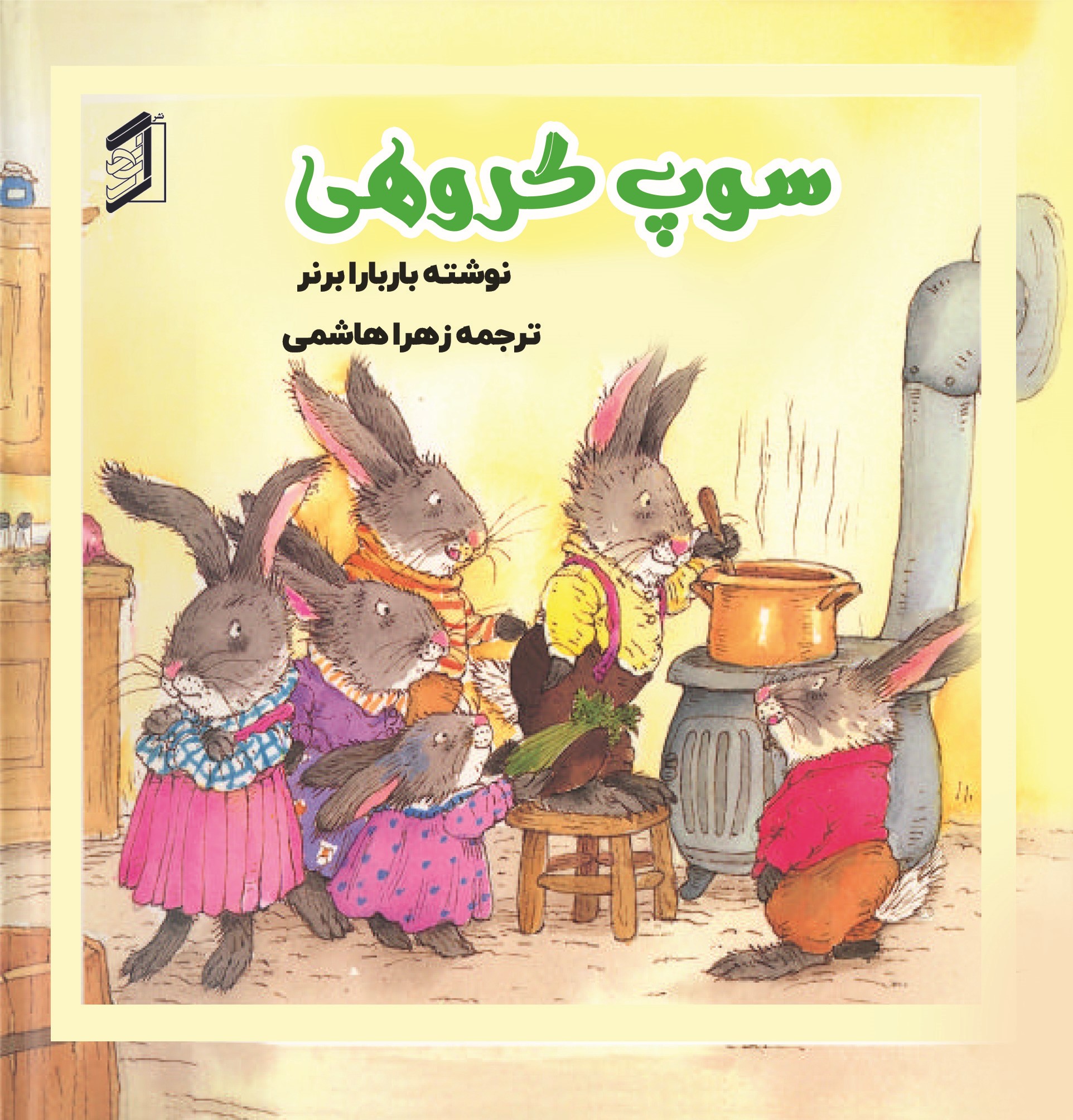 کتاب سوپ گروهی