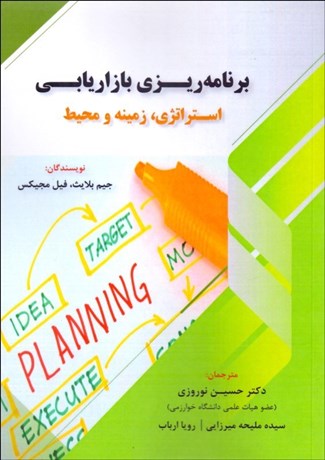  کتاب برنامه ریزی بازاریابی