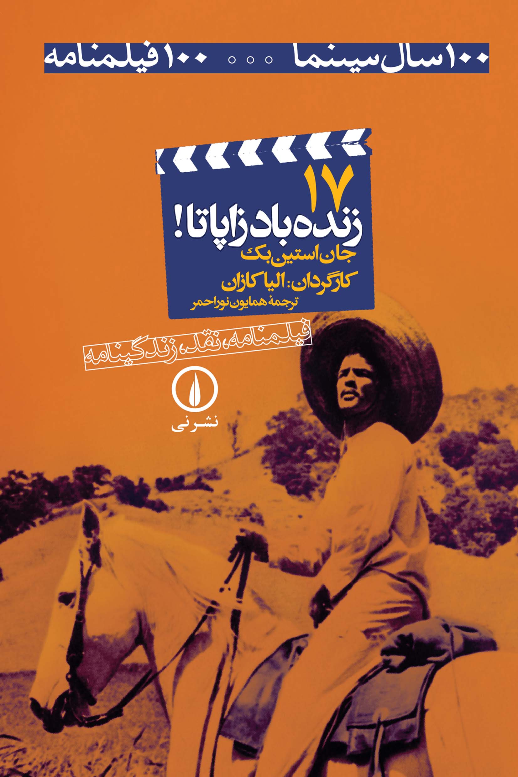 کتاب زنده باد زاپاتا!