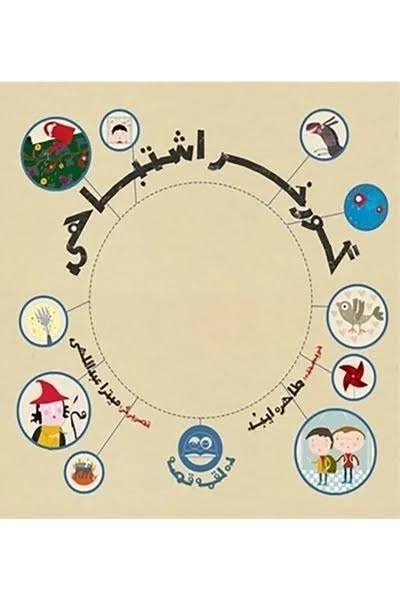  کتاب گورخر اشتباهی