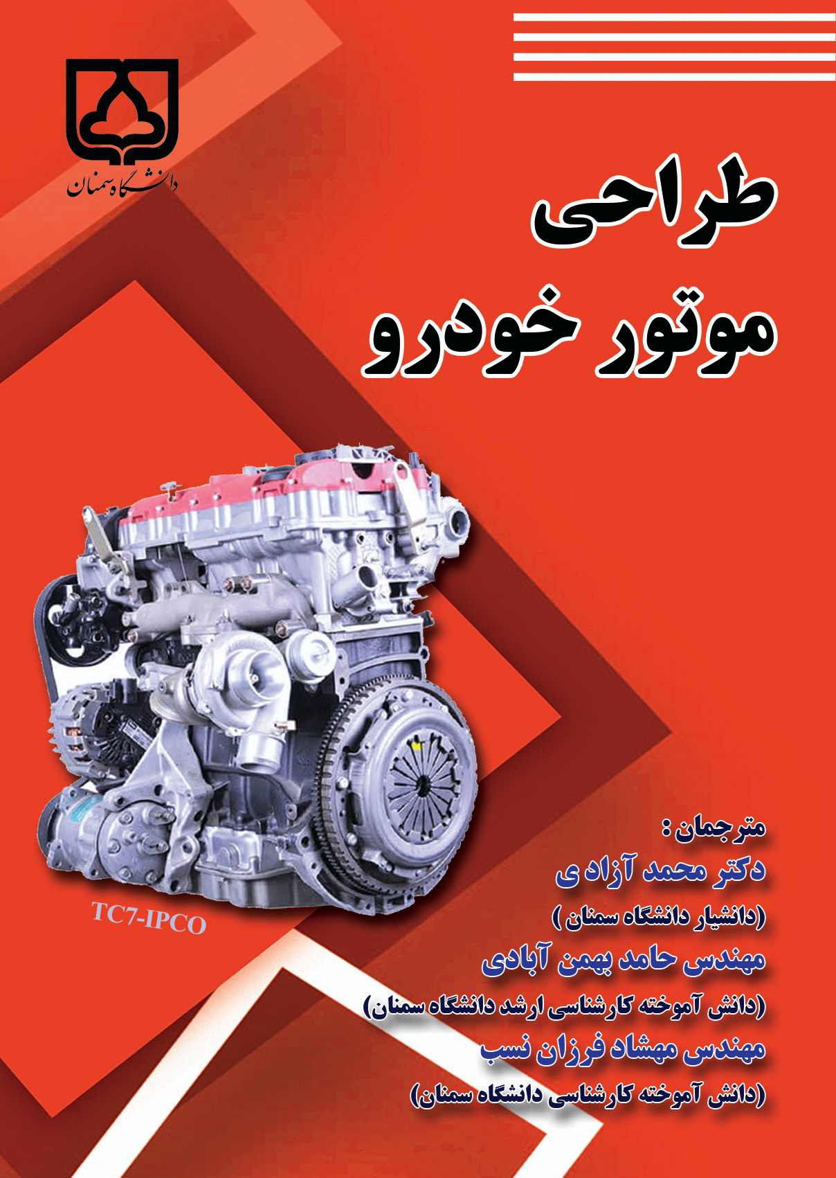 کتاب طراحی موتور خودرو