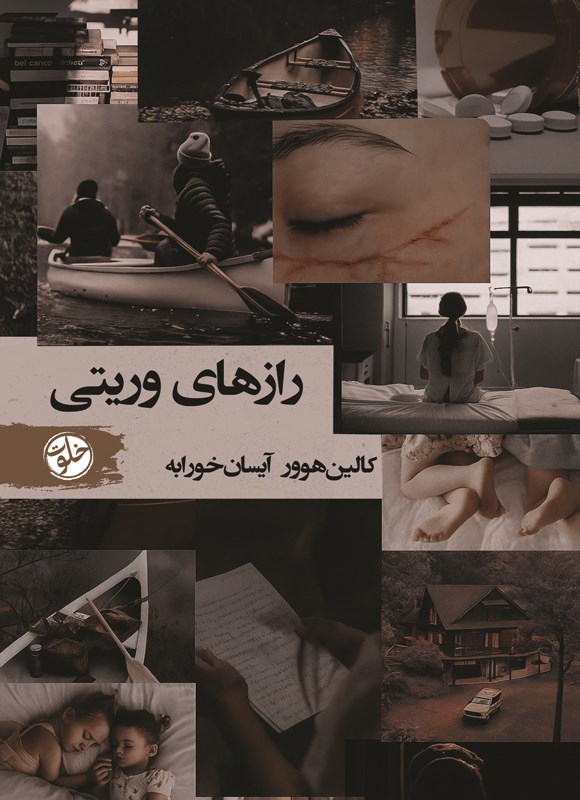  کتاب رازهای وریتی