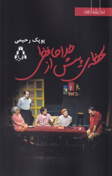  کتاب لحظه ی پیش از خداحافظی