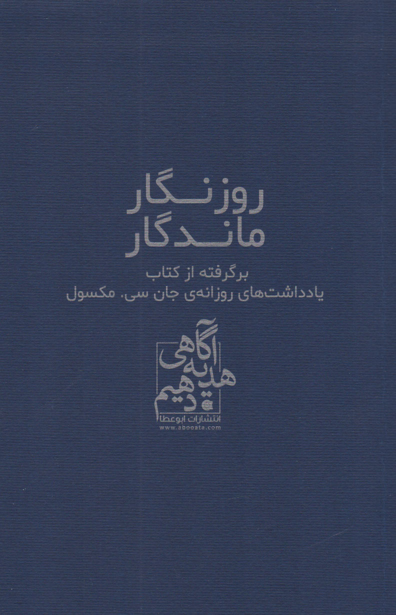 کتاب روزگار ماندگار