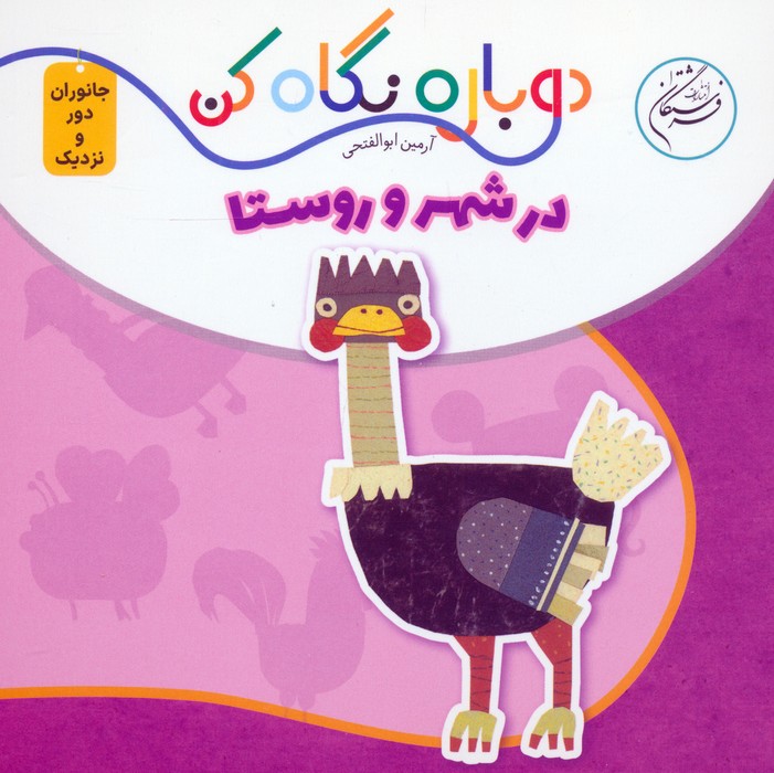  کتاب در شهر و روستا