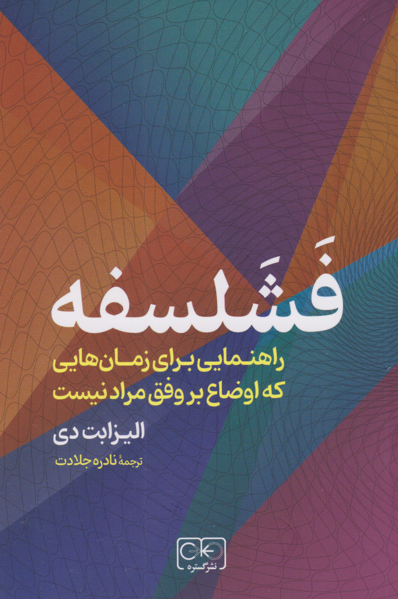  کتاب فشلسفه