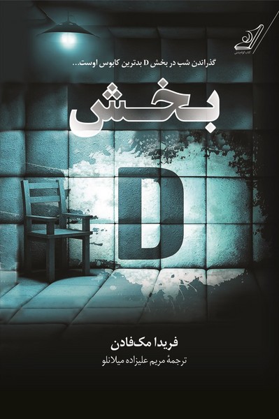 کتاب بخش دی