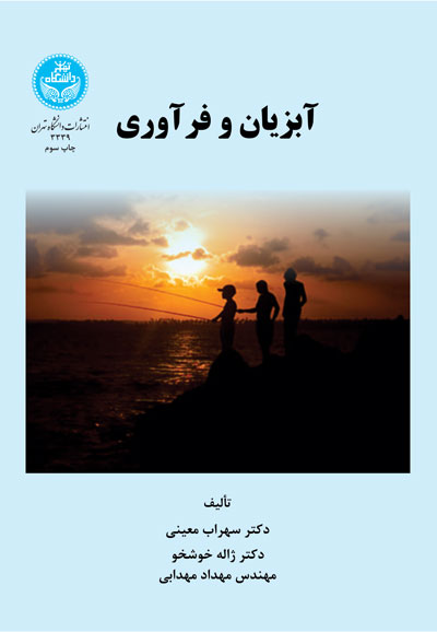  کتاب آبزیان و فرآوری