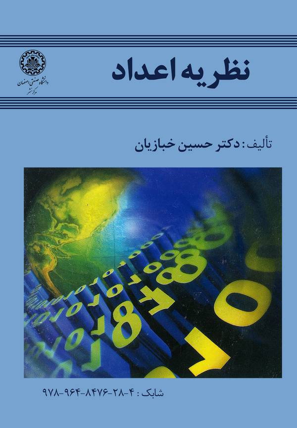  کتاب نظریه اعداد