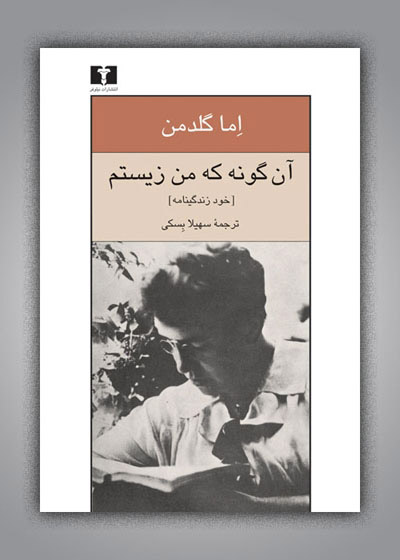 کتاب آن گونه که من زیستم