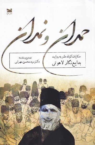  کتاب حمدان و نمدان