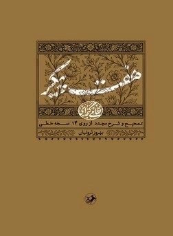  کتاب هفت پیکر