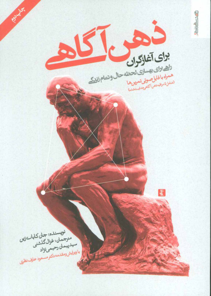 کتاب ذهن آگاهی برای آغازگران