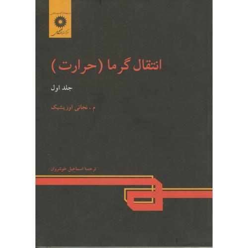  کتاب انتقال گرما