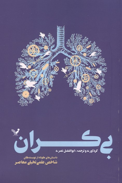  کتاب بی‌کران