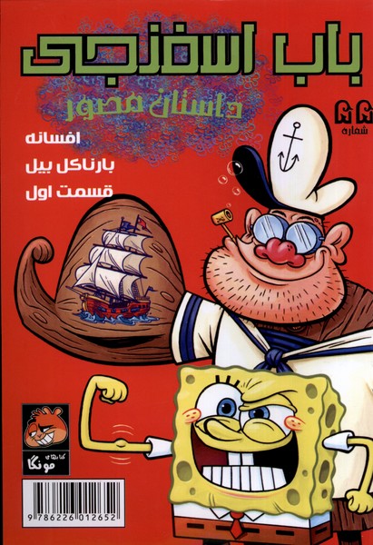  کتاب باب اسفنجی‌ (55)