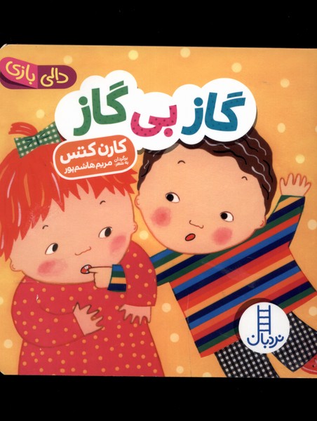  کتاب گاز بی گاز