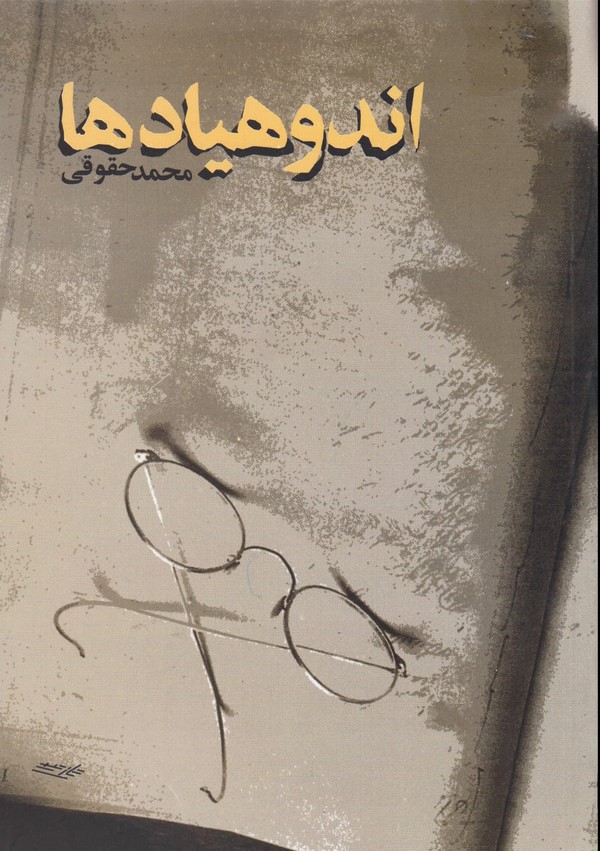  کتاب اندوهیادها