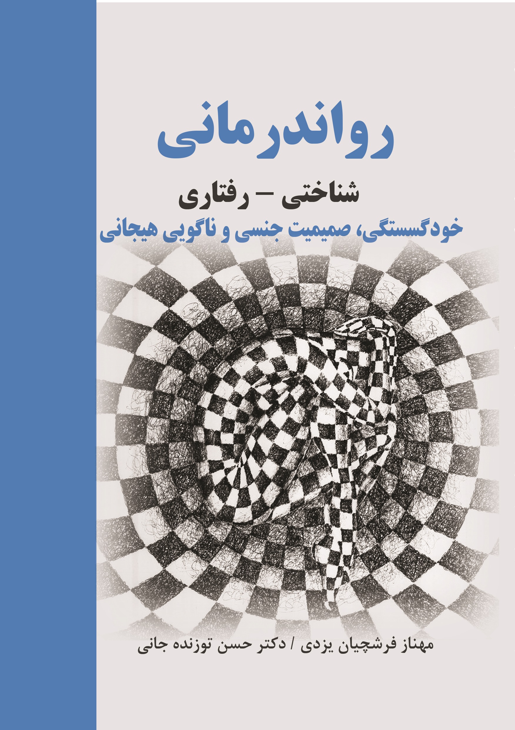  کتاب رواندرمانی شناختی -‌ رفتاری