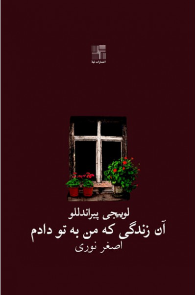 کتاب آن زندگی که من به تو دادم