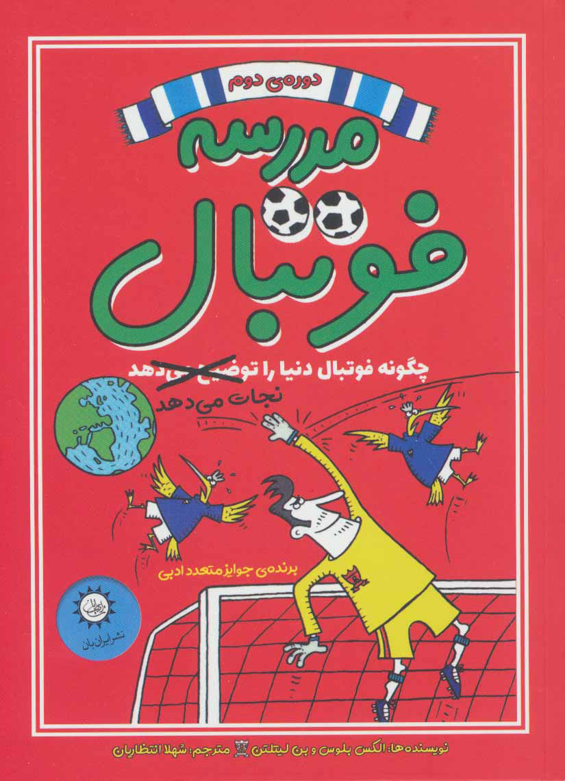 کتاب مدرسه فوتبال 2