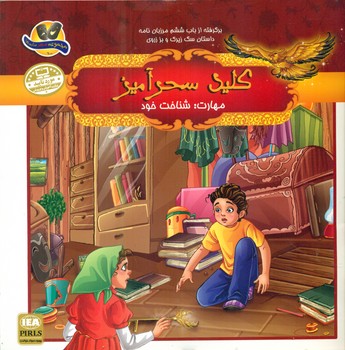  کتاب کلید سحرآمیز
