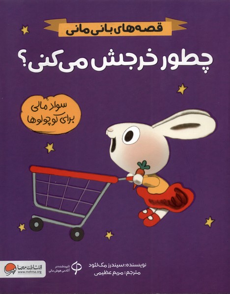 کتاب چطور خرجش می‌کنی؟