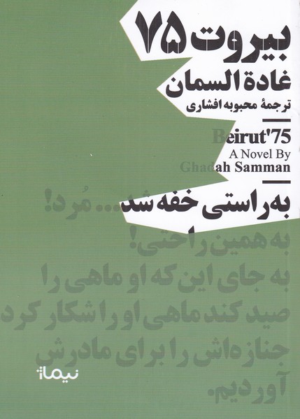 کتاب بیروت 75